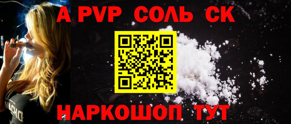 Карталы  Альфа ПВП Crystall  APVP VHQ  Вход с VPN  A PVP Соль 