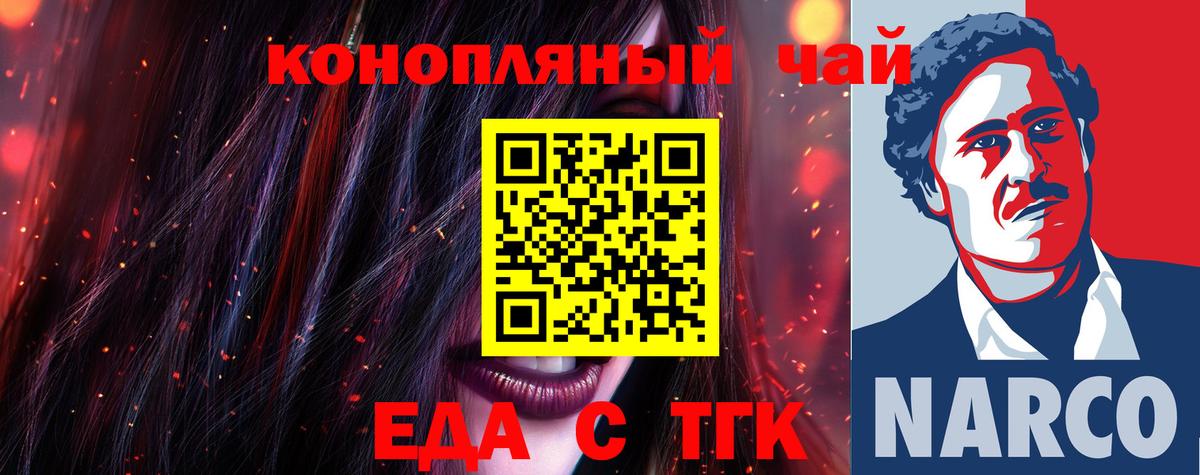 Еда ТГК марихуана  Вход с VPN  Карталы 