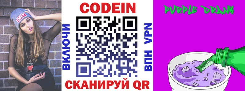 Codein напиток Lean (лин) Карталы