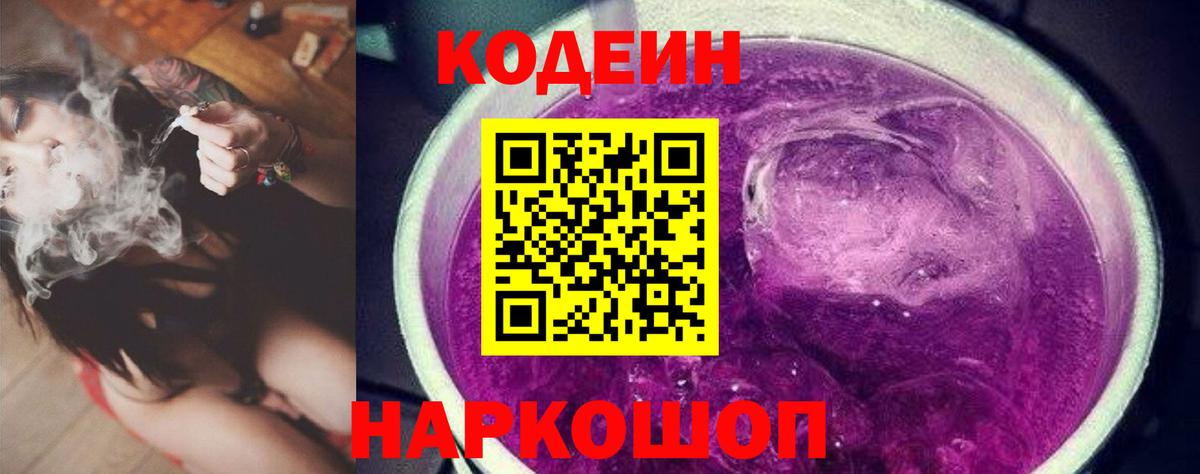 Карталы  Кодеин Purple Drank  Кодеин Purple Drank  Вход с VPN 