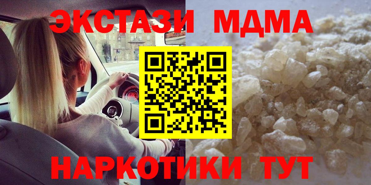 МДМА  Вход с VPN  MDMA кристаллы  Карталы  МДМА VHQ 